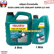 ISUZU น้ำยาหม้อน้ำ 3+1 ลิตร แท้ศูนย์ SUPER LLC-545 น้ำยาหล่อเย็น น้ำยาเติมหม้อน้ำ รหัสแท้.8979149190