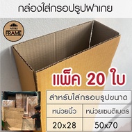 Photo Frame Box For 20x28 Inch Frames