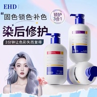 EHD固色洗发水 EHD Color-Fixing Shampoo Fragrant Shampoo Color-Protecting Color-Locking Hair Care After Dy