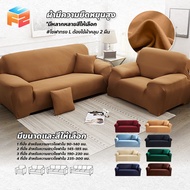 F2C Sofa Cover Non-Slip Dustproof Solid Color 1/2/3/4 Seats Elastic