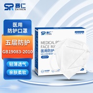 赛仁 N95医用口罩 无菌防护型独立装 5片装/盒