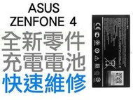 ASUS ZenFone4 A400CG T00I C11P1404 全新電池 無法充電 膨脹【台中恐龍維修中心】
