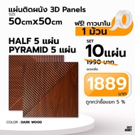 3D Wood Grain Wall Panels 50x50cm Mid-Century/Strip Pattern Home Decor COZY HOMEY