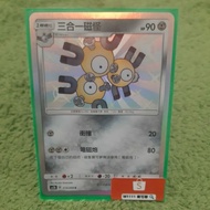 W1111 Pokémon Small Color Violation 3 In 1 Magneto S AC2b 213/200 PTCG Chinese Version