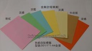 彩色電腦標籤/橘色/A4全張/整箱/雷射噴墨影印色紙貼紙自黏貼紙軸嘜頭封箱電腦貼紙管郵寄包裝顏色管理彩色自黏標籤紙筒