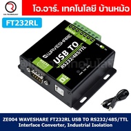 ZE004 WAVESHARE FT232RL ตัวแปลง USB TO RS232/485/TTL Interface Converter Industrial Isolation ตัวแปล