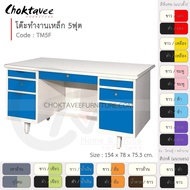 โต๊ะทำงานเหล็ก โต๊ะเหล็ก 5ฟุต รุ่น TM5F-White (โครงสีขาวมุก) [EM Collection]