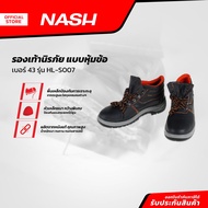 NASH รองเท้านิรภัย แบบหุ้มข้อ เบอร์ 43 รุ่น HL-S007 |PAA|