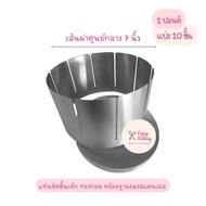 แท่นตัดชิ้นเค้ก 1-3 ปอนด์ แบ่ง 8ชิ้น 10ชิ้น 12ชิ้น แท่นสแตนเลส แท่นตัดแบ่งเค้ก แท่งตัดเค้ก บล็อคตัดเ