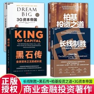Long Line Winning 3G Capital Empire Birky Investment Way Black Stone Biography Capital Group 90 Year
