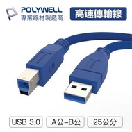 POLYWELL USB3.0 Type-A公對B公 0.25M PW15-W45-V002