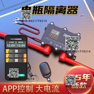 RIEIEK汽車雙電瓶隔離器遙控器APP控制12V24V雙電池主副電瓶充電