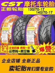 正新輪胎130/140/70-17真空胎130/80一R寸半熱熔摩托車外胎后跑車