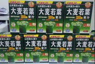 現貨‼️山本漢方 - 大麥若葉粉末 132g (3g x 44包入)