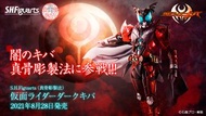 幪面超人 Kamen Rider Shf 真骨彫 Dark Kiva 日版