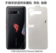 --庫米-- ASUS ROG Phone3 ZS661KL 手機背膜保護貼 高清透明 後膜 背貼 背面保護貼 不破裂 