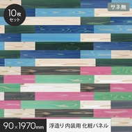 UROCO 浮造り 内装用 化粧パネル L (10枚セット) サネ無*U1 U2 U3 U4 U5 U6 U7 U8 U9 U10 U11 U12__uroco-lsn-