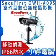【小婷電腦】全新免運 SecuFirst 室外型數位無線攝影機 DWH-A09S 移動偵測 金屬外殼設計
