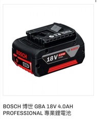 BOSCH 博世 18V 4.0AH PROFESSIONAL 專業鋰電池