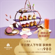 【台中福華大飯店】覓舍 平日雙人下午茶贈飲品無限續杯(享樂券)
