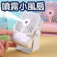 台式噴霧小風扇 迷你可調節噴水冷風扇 白色 迷你風扇