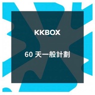 Kkbox 60 日序號 code