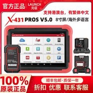 元徵Launch X431 PROS V5.0汽車檢測診斷儀海外8寸全球版支持港澳