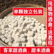 20 Pieces of Rice Yeast Sweet Wine Leaven Wine Cake Household Fermented Glutinous Rice Koji Chinese Rice Wine Music Non-ANGEL Yeast Medicinal Liquor Glutinous Rice