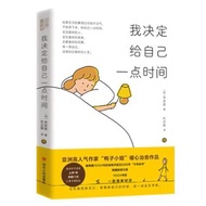 [Worry-Relieving Grocery Store] I Decided To Give Myself A Little Time Asian High Writer {Miss Duck}