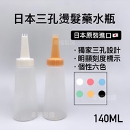 Happy Likes Ready Stock Immediate Shipping Japan Three-Hole Perm Potion Bottle 140ml Three-Hole Poti