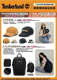 台灣 7-11代購 Timberland 帽 / 後背包 請訊息問價