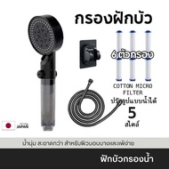 Shower Head 5-Mode High Pressure Filter Cotton Micro Water Shower Filter