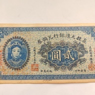 Antique coin collection Qing Dynasty banknotes Qing Bank two-digit Empress Dowager Cixi banknotes co