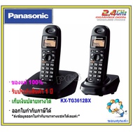 TG3612 KX-TG3612 /TG3712 / TGC252 Panasonic Cordless Phone  Caller ID (1 ชุดมี 2 เครื่อง) โทรศัพท์บ้
