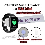 Wireless Watch Charger Cable For Model H 16 mini Length 52 cm. USB Plug