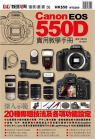 Canon EOS 550D實用教學手冊