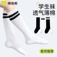 兒童襪子夏季薄款純棉學生襪男童女童白色輕薄透氣足球襪運動長襪