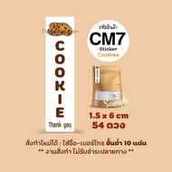 สติกเกอร์คุกกี้ Cookies Lebel Sticker  "พิมพ์ระบบดิจิตอล"