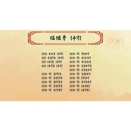 易经 风水 福禄寿 1491 3943 4134 9319 fengshui number