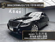 中古車 二手車【元禾阿龍店長】2016式 W222 Benz S350dL 電吸門/氣氛燈/電子懸吊❗️(004)新北中古車買賣 二手車 推薦業務 認證車 實車實價 無泡水 無事故 找錢 超貸 車換車