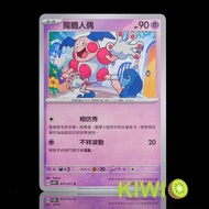 KIWI PTCG Chinese Version C Magic Wall Doll SV5M 031/071