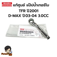 Genuine TFR Turbo Pipe Year 2001 D-MAX 03-04 Engine 3.0CC (4JH1) Code.8-97923923-0