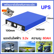 🔋100%ความจุเพียงพอ🔋แบต แบตลิเธียม 3.2V แถมน็อต และบัสบาร์ แบตเตอรี่ Lifepo4 battery 130AH ups ชาร์จไ