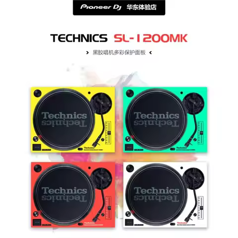 Technics DJ vinyl record player SL-1200MK3 MK5 color protective panel, protective sticker