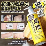 Loshi - 日本北海道馬油保濕身體乳液