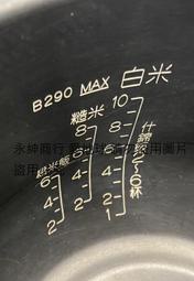 二手日本象印原廠內鍋B290(當銷帳零件品