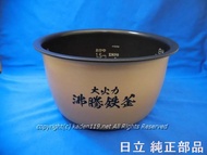 ■HITACHI/日立【炊飯器】内釜RZ-TS105M-001