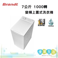 白朗 - BT710HQA 7公斤 1000轉 變頻上置式洗衣機