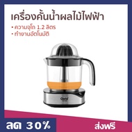 🔥ขายดี🔥 เครื่องคั้นน้ำผลไม้ไฟฟ้า Clarte ความจุโถ 1.2 ลิตร ทำงานอัตโนมัติ FJC105 - คั้นน้ำส้ม เครื่อง