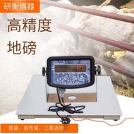 【華鐸科技】研衡1.5X1.5米電子地磅秤1t-5t3噸地秤畜牧豬牛羊小地磅